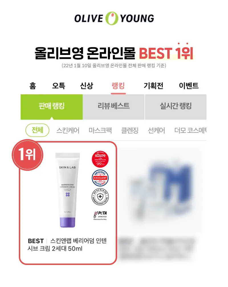 [올영단독/보습장벽] 스킨앤랩 베리어덤 인텐시브 크림 2세대 50ml 1+1 기획 상세페이지 2